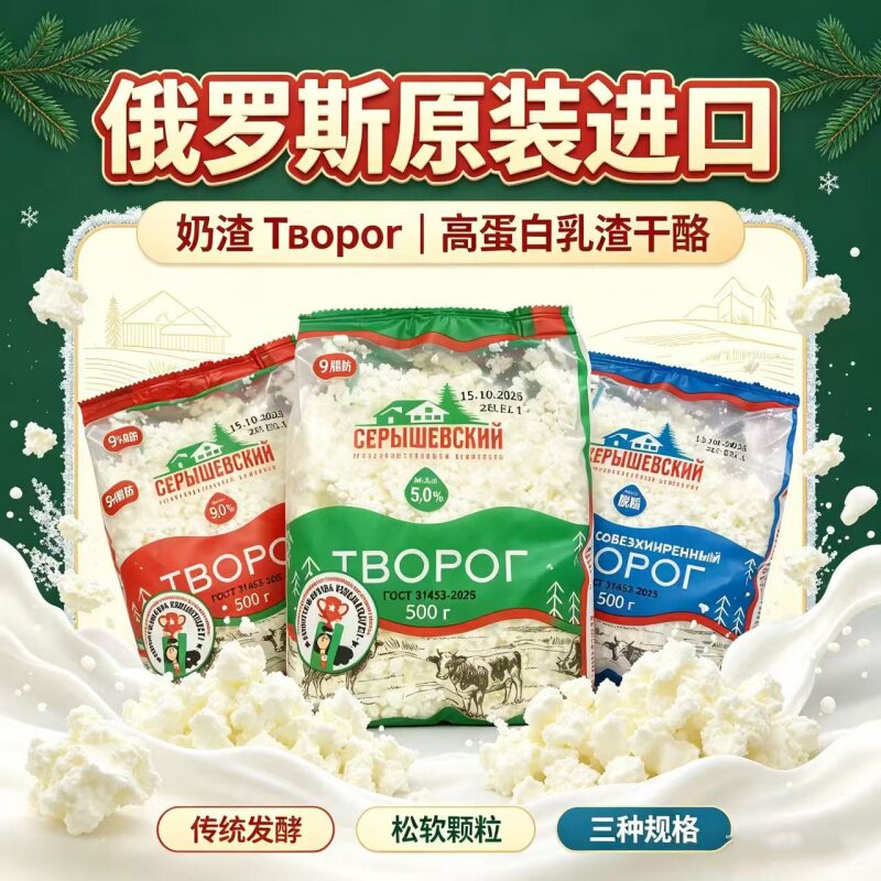 俄罗斯原装进口奶渣Творог乳渣干酪高蛋白健身代餐500g袋装