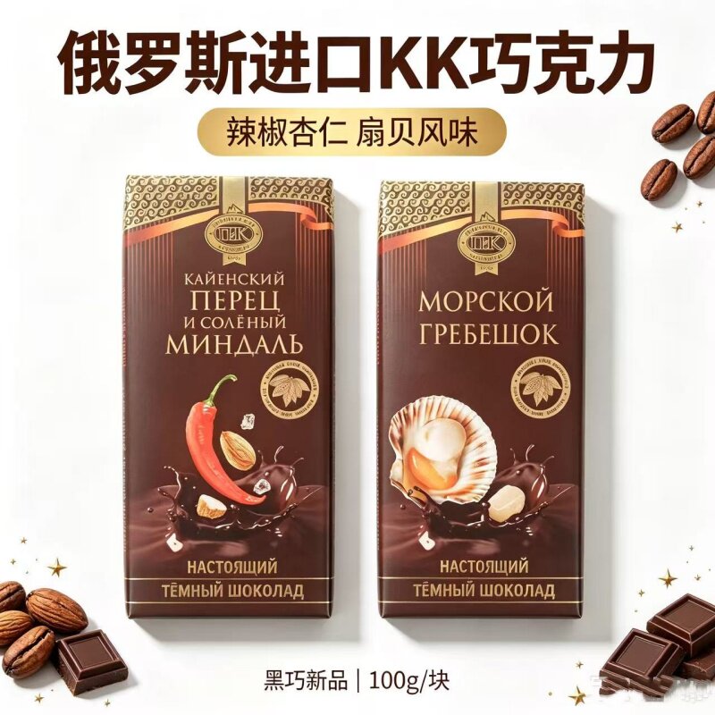 俄罗斯进口ПК黑巧卡宴辣椒咸杏仁扇贝风味大板巧克力100g盒装