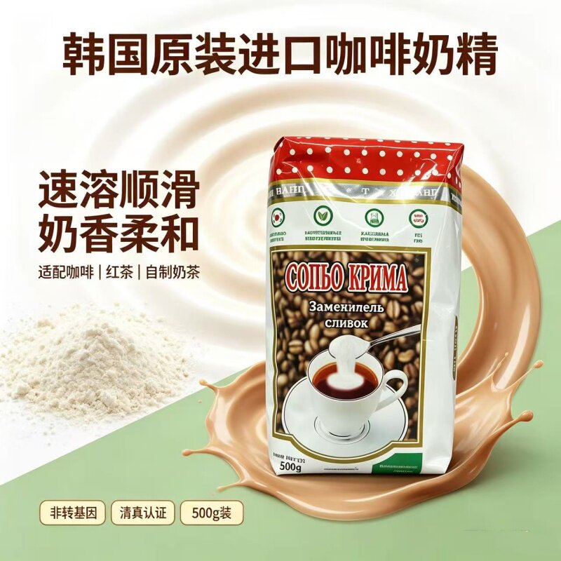 韩产俄文版咖啡奶精500g清真非转基因植脂末奶茶红茶冲调咖啡伴侣