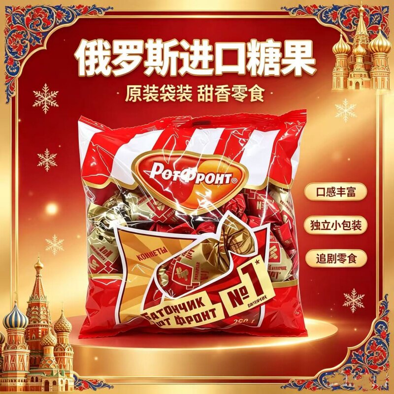 俄罗斯进口红场一号夹心糖果巧克力威化夹心婚庆喜糖休闲零食250g