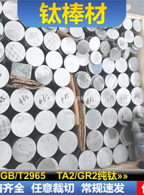 TA2钛棒 TC4钛棒 φ50-210mm 研发用钛棒现货 科研耐腐钛棒可定制