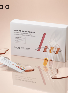 Haa（美妆）提亮肤色所有肤质