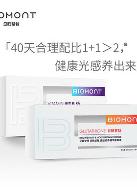 贝欧梦特谷胱甘肽精华