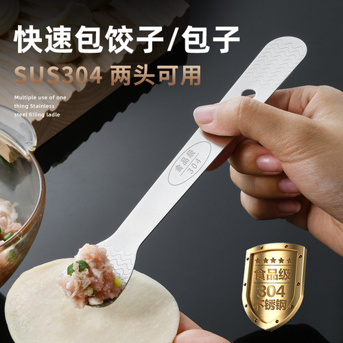 304不锈钢挑馅勺包饺子器