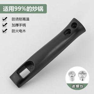 通用炒锅把手加厚防烫电木手柄锅把配件炒菜万能锅柄电磁炉锅具