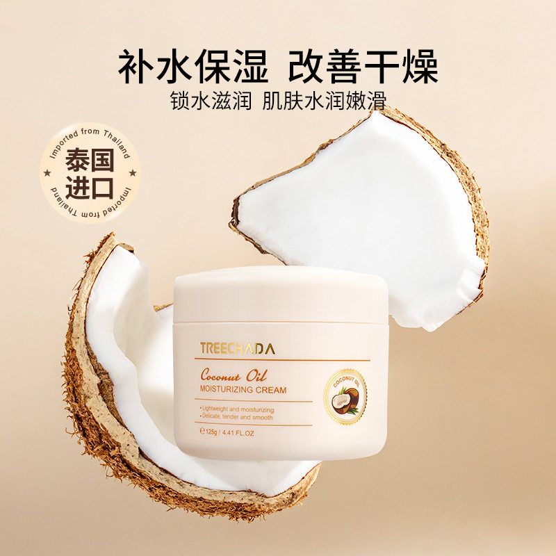 一般贸易泰国TREECHADA璀璨达椰子面霜润肤霜补水保湿滋润冬125g