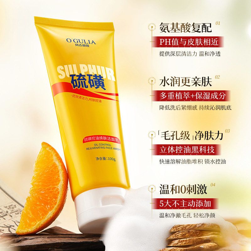 阿古丽娅硫磺控油焕肤洁面乳 水润控油清洁毛孔氨基酸温和洗面奶