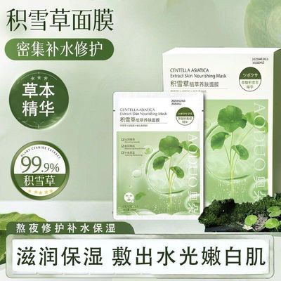 积雪草精粹面膜保湿补水滋润提亮改善暗沉熬夜晒后修护润肤面膜