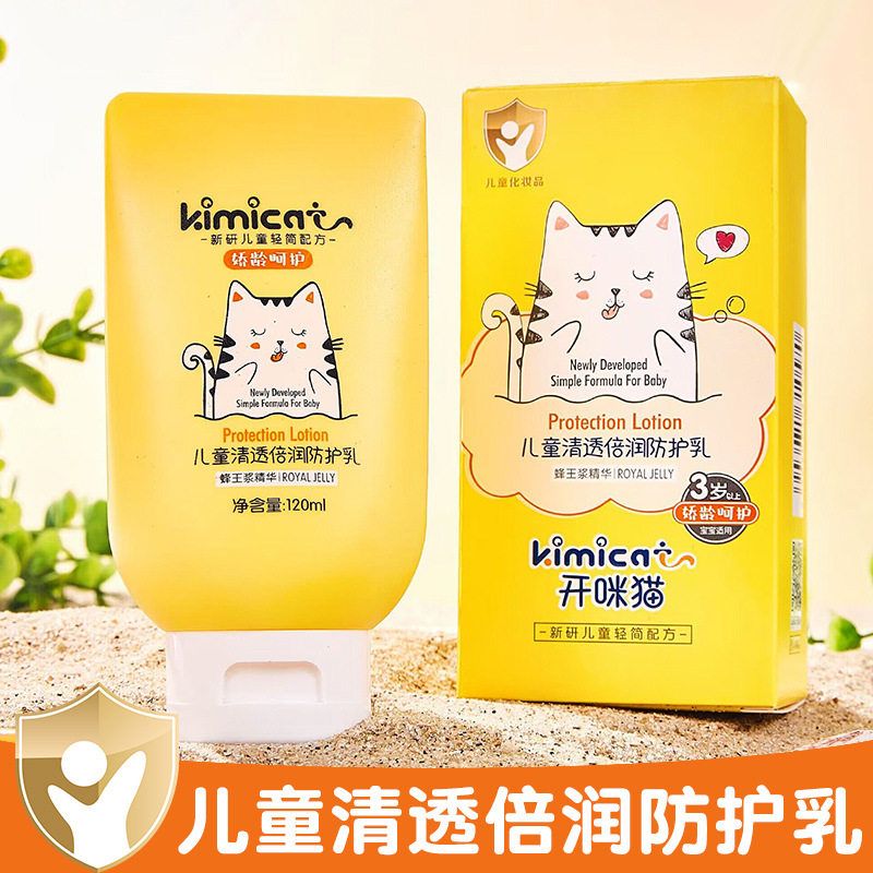 儿童清透倍润防护乳夏日隔离霜全身3岁宝宝户外面霜润肤露清爽