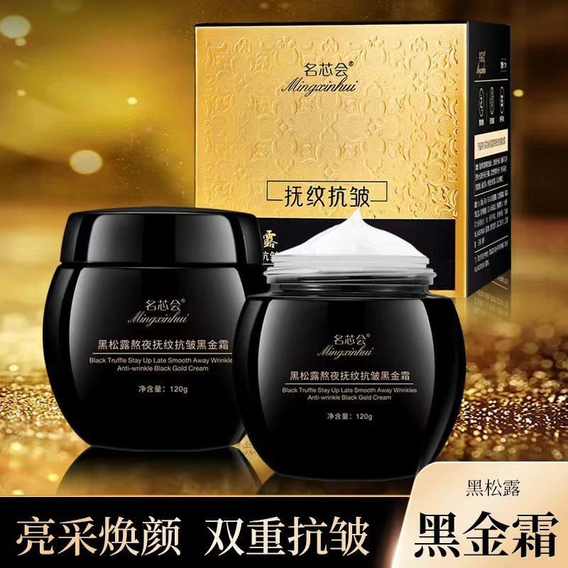 名芯会黑松露熬夜抗皱抚纹黑金面霜