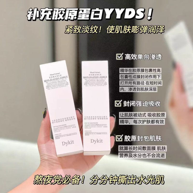 DYKIT胶原蛋白多肽发光面膜补水保湿抗皱修护涂抹发光紧致提亮肤