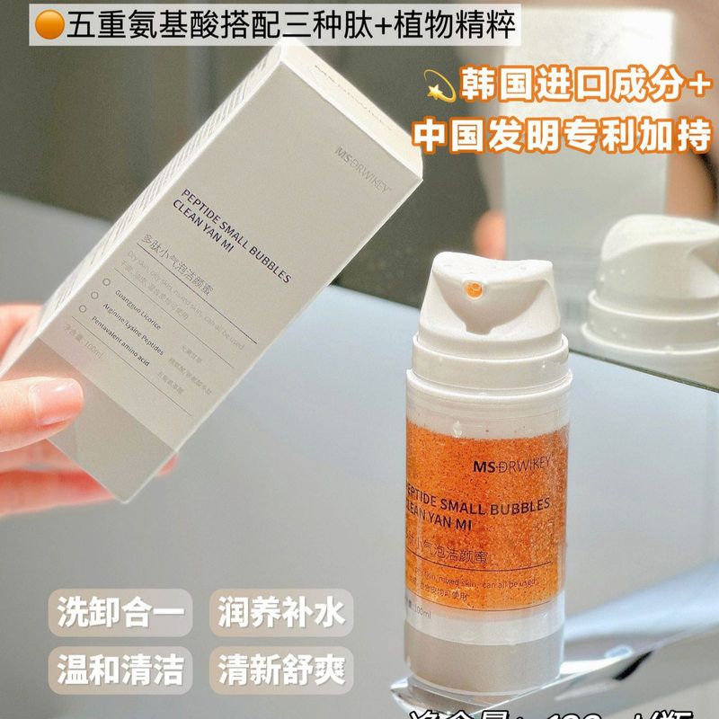 MSDRWIKEY氨基酸多肽小气泡洁颜蜜深度清洁泡沫洗面泥温和洁面乳