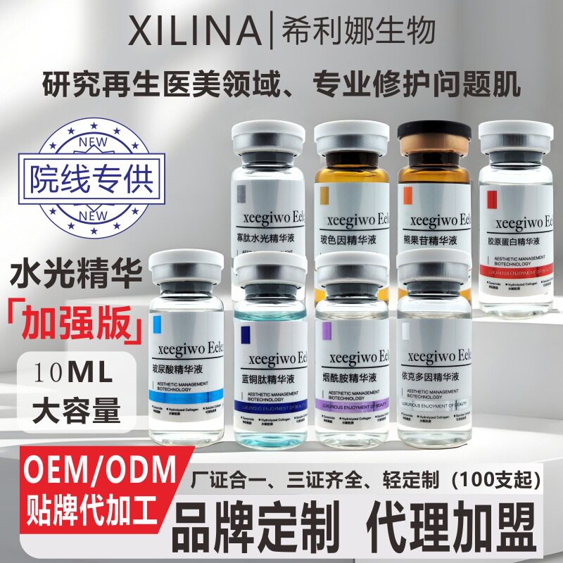 玻尿酸烟酰胺胶原蛋白水光精华原液面部精油次抛提拉紧致抗皱