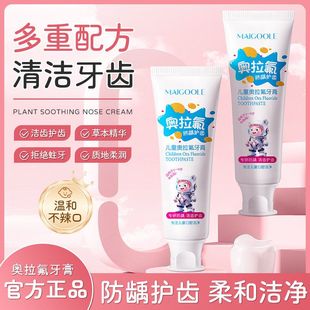 玫黛琳儿童奥拉氟牙膏质地水润温和多泡长效护齿防蛀儿童专研牙膏