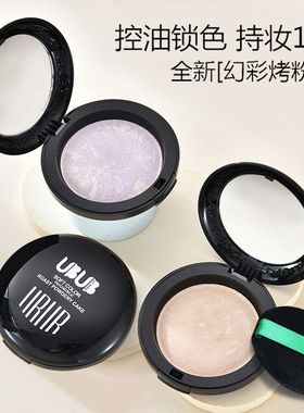 UBUB幻彩柔迷烘焙粉饼高光烤粉散粉控油持久不脱妆提亮紫色定妆粉