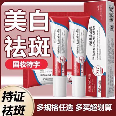 377美白祛斑抗皱霜补水保湿滋润提亮抗老淡化细纹美白抗皱面霜女