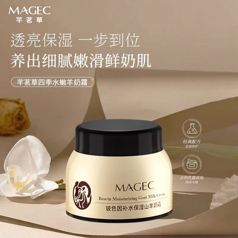 【抖音爆款】四季水嫩羊奶霜补水保湿玻色因山羊奶面霜抗皱紧致