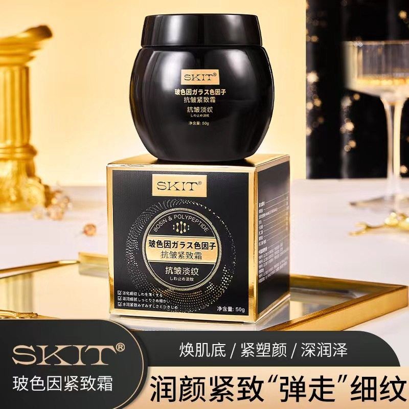SKIT玻色因抗皱紧致霜保湿滋润淡化细纹提亮肤色 黑绷带面霜50g