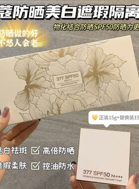 年蔻377气垫美白防晒CC霜遮瑕气垫 保湿防紫外线防汗持久不脱妆
