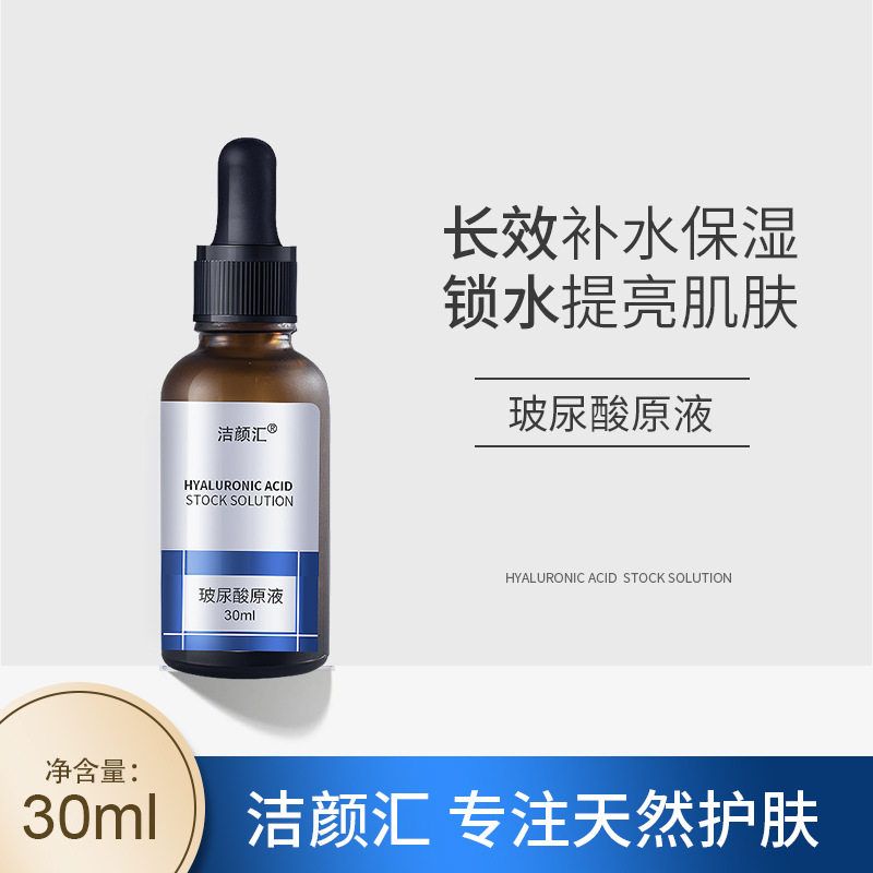洁颜汇玻尿酸原液30ml补水保湿修护紧致提亮肤色面部精华护肤品