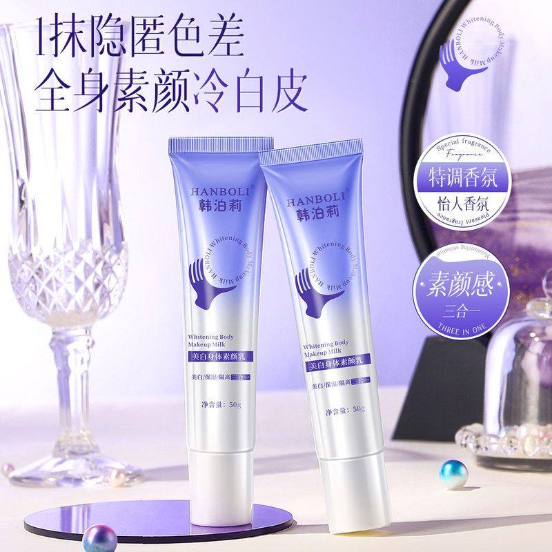 韩泊莉美白身体素颜乳自然提亮裸妆懒人美白隔离遮瑕三合一素颜霜