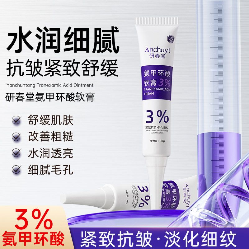 研春堂氨甲环酸软膏补水保湿紧致抗皱改善暗沉淡化细纹面霜膏批发