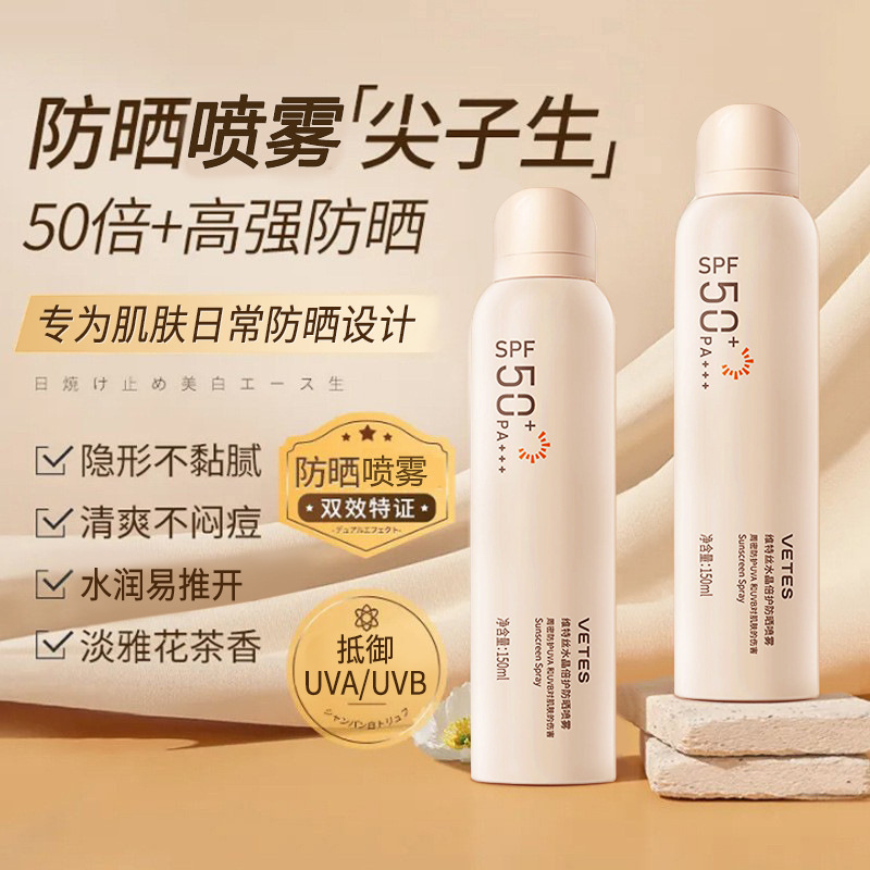 夏季高倍防晒霜喷雾防紫外线亮白遮瑕隔离三合一身体防晒喷雾