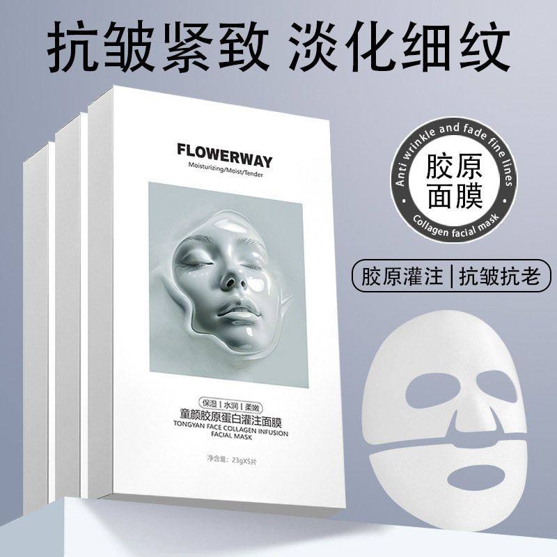 FLOWERWAY童颜胶原蛋白灌注面膜补水保湿紧致提亮肤色厂家代发