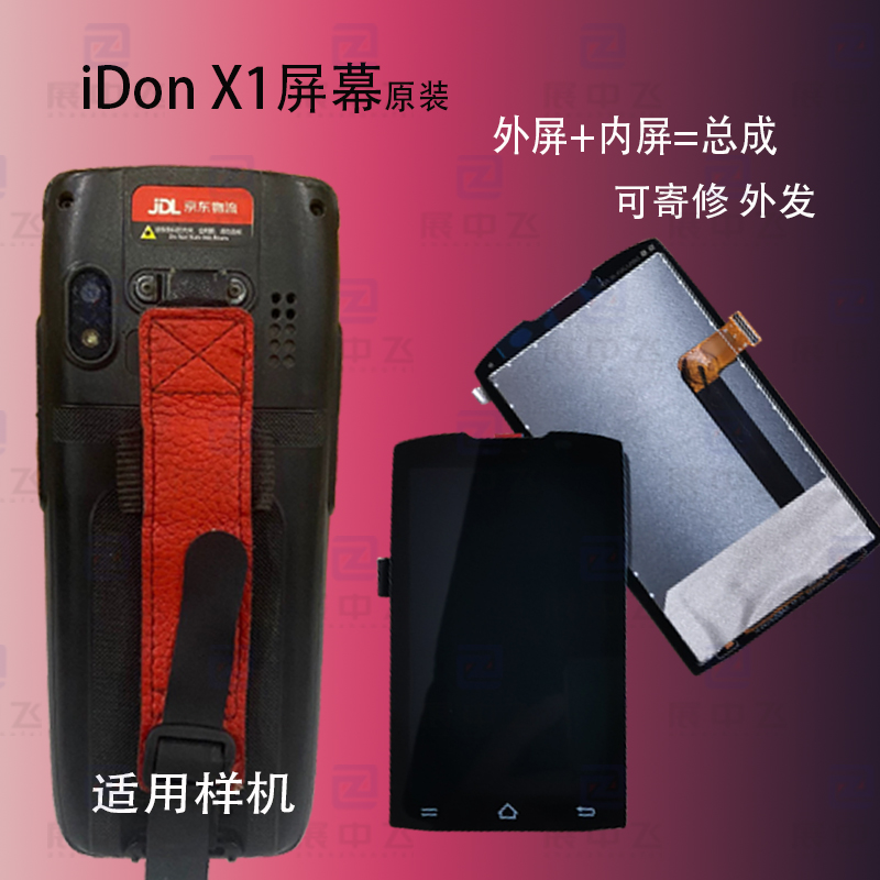 京东IDONX1屏幕内外显示屏