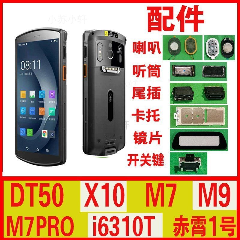 DT50GX S M7PRO M9极客X10 15赤霄1号喇叭尾插听筒卡托外放扬声器