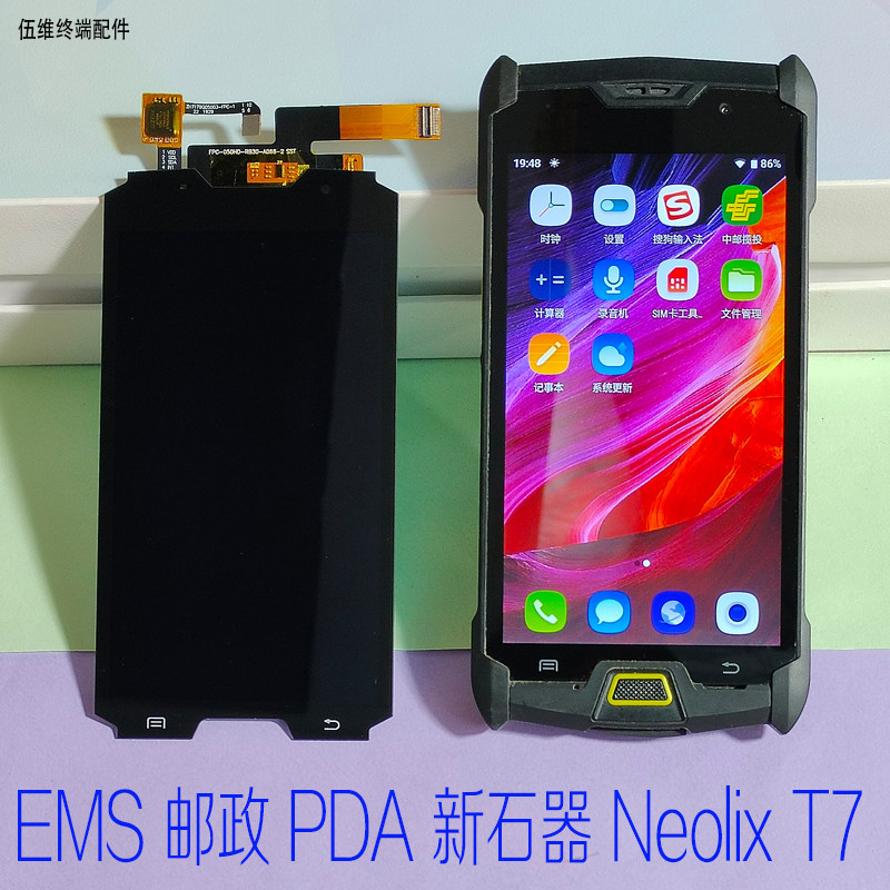 新石器Neolix T7中邮揽投邮政EMS扫描手机把枪PDA触摸外屏幕总成