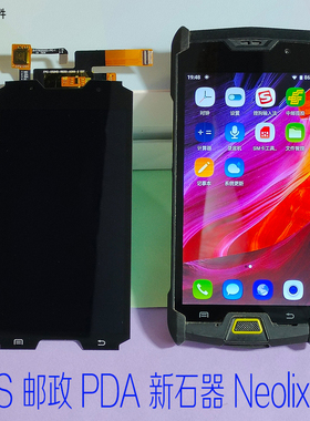 新石器Neolix T7中邮揽投邮政EMS扫描手机把枪PDA触摸外屏幕总成