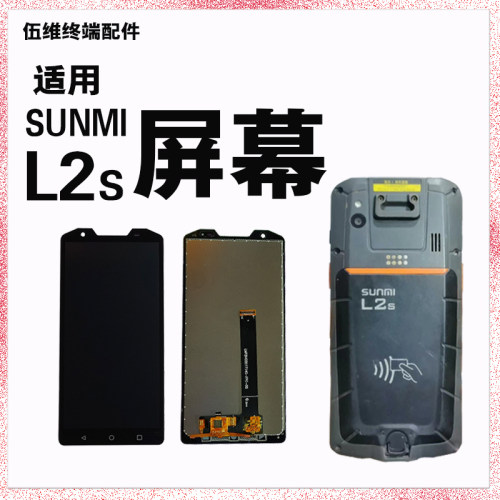 适用商米SUNMIL2ST8910屏幕总成