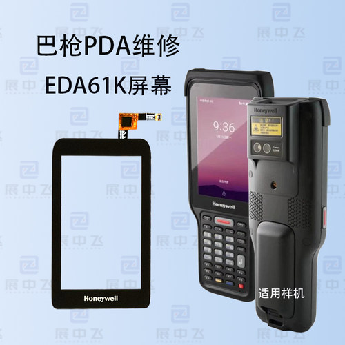 HoneywellEDA61K屏幕总成