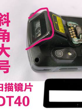 展中飞DT45DT40（xdz）扫描镜片