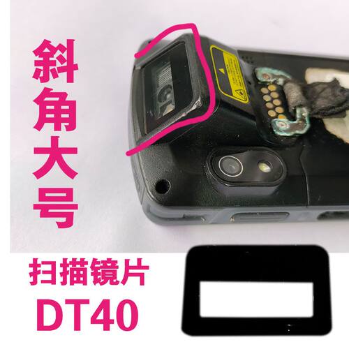 展中飞DT45DT40（xdz）扫描镜片