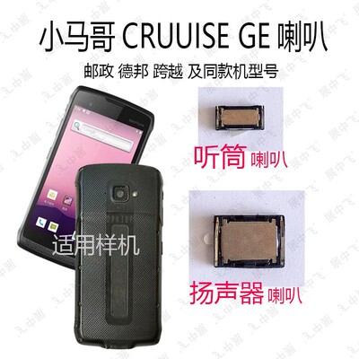 邮政德邦DPK3BP巴枪PDA CRUISE GE听筒受话器喇叭扬声器外放声音