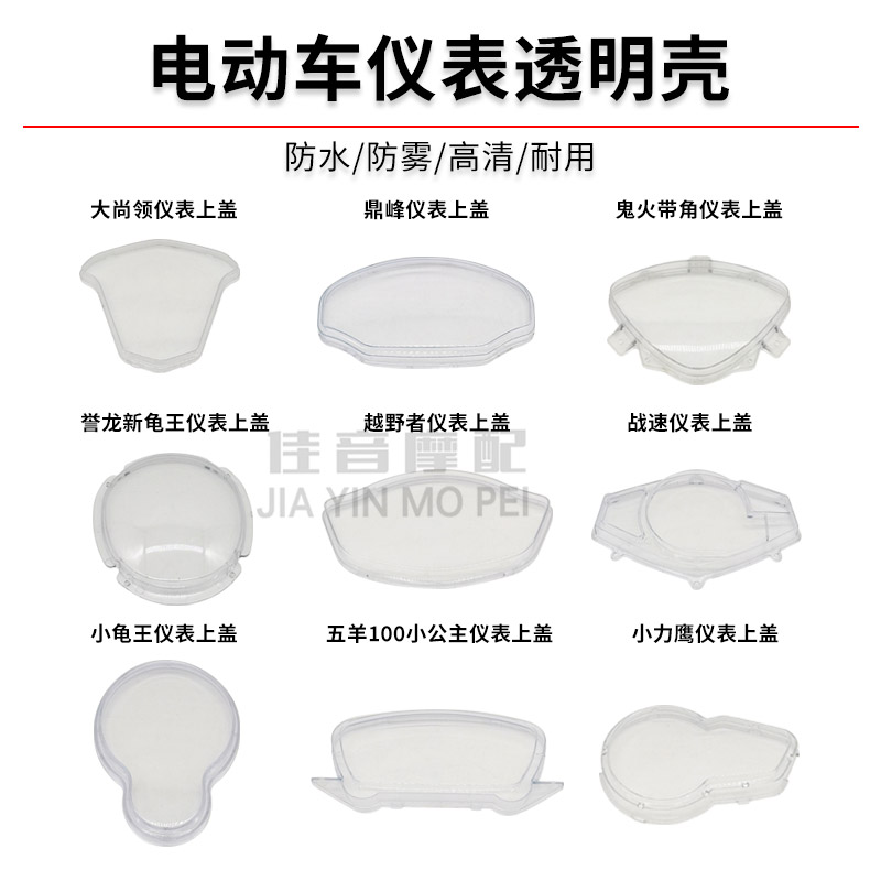 雅迪新日仪表罩仪表防水罩