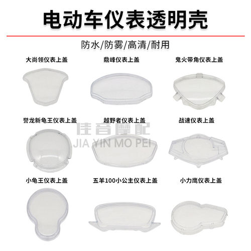 雅迪新日仪表罩仪表防水罩