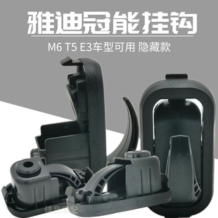 雅迪电动车挂钩冠能T5M8M6E6E3E8前置隐藏式挂物钩专用头盔挂钩