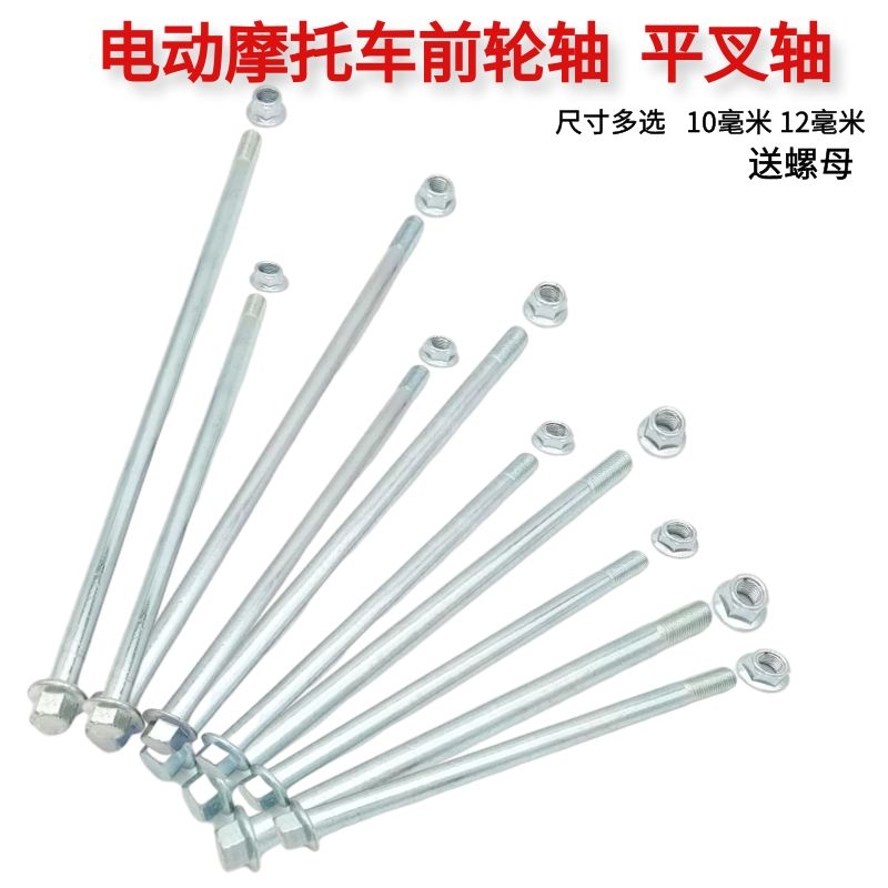 前轴穿轴前叉轮毂轴螺丝杆不锈钢