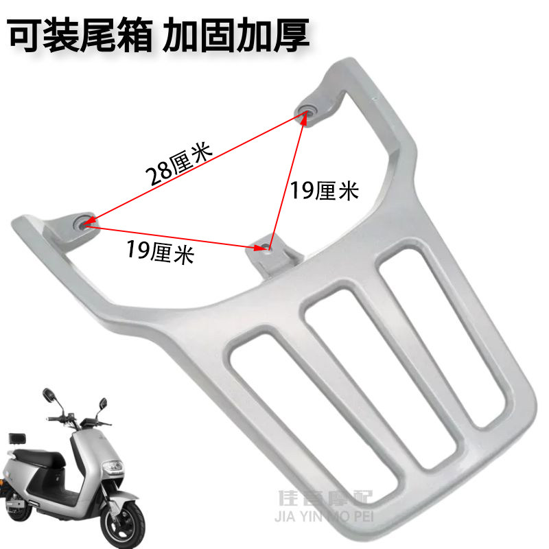 爱玛礼尚n370电动车后尾架小刀派克尾箱架新蕾t2欧创l28后货架