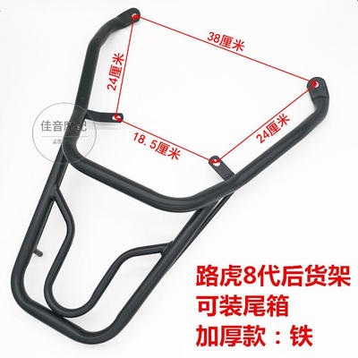 路虎后货架摩托车尾翼配件载物架