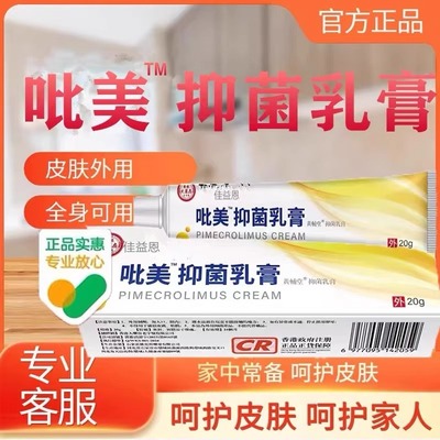 比吡美莫司乳膏正品官方旗舰店软膏非进口呲比美莫司不含激素 20g