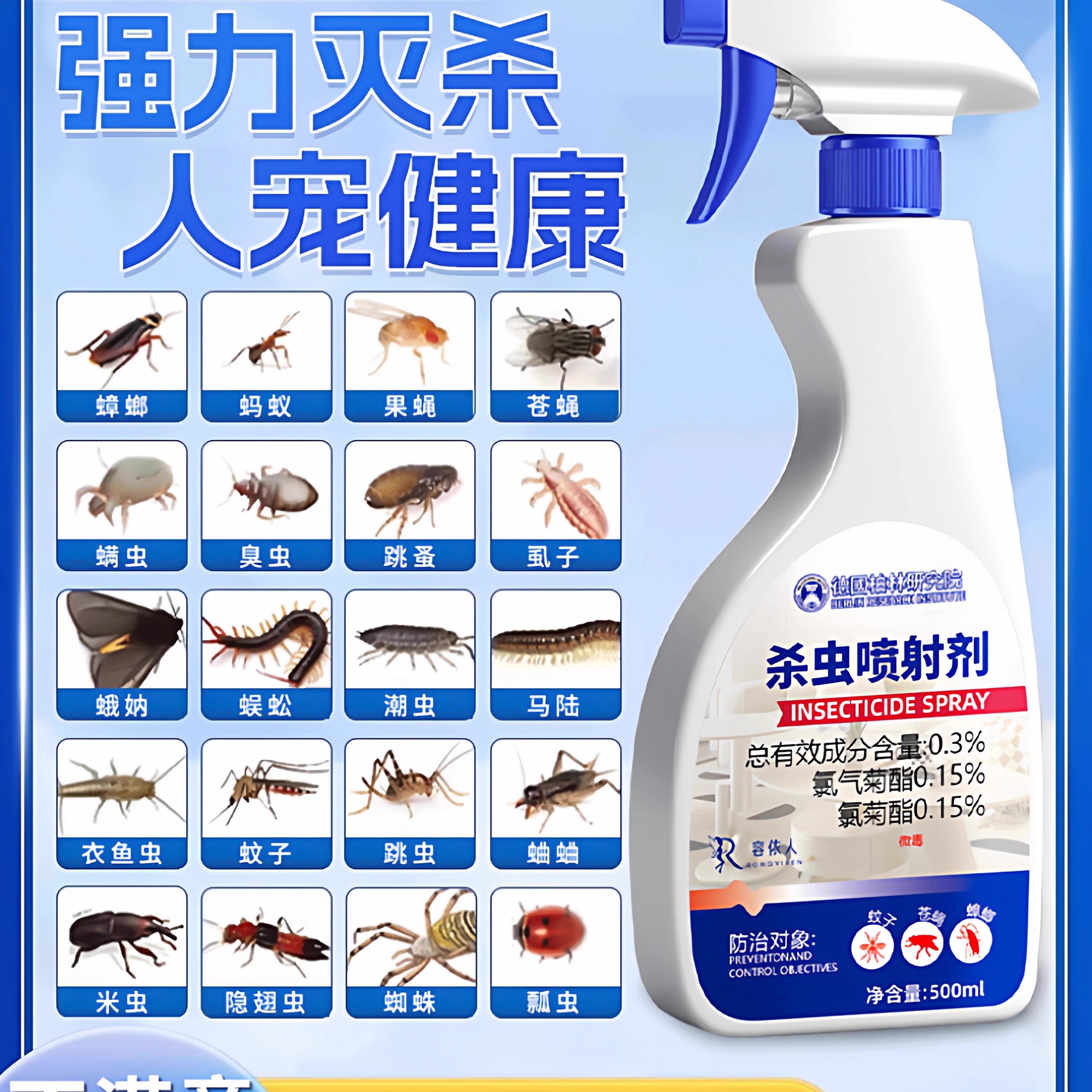 德国呋虫胺杀虫剂家用室内无毒驱虫喷雾蟑螂蚂蚁跳蚤药强效第一名