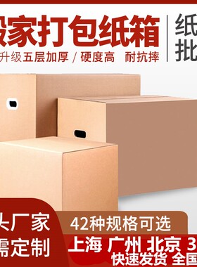 搬家纸箱特大号打包纸板包装特硬收纳大箱子定做纸盒整理加厚包邮