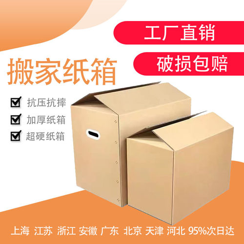 大纸箱搬家快递打包五层6-7mm厚