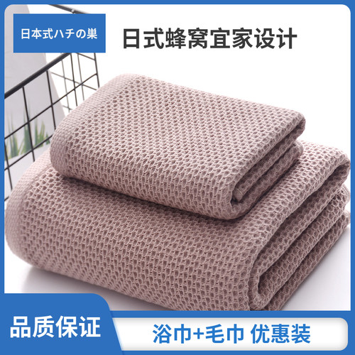 纯棉蜂窝浴巾毛巾全棉洗澡不掉毛
