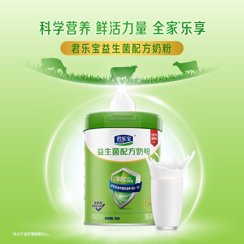 君乐宝益生菌锌铁钙配方奶粉中老年营养科学配方罐装800g