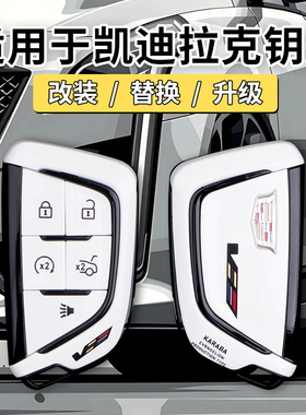 适用凯迪拉克改装款刀锋外壳XT5 CT6SRXATSLXT4CT5 CT4钥匙替换壳